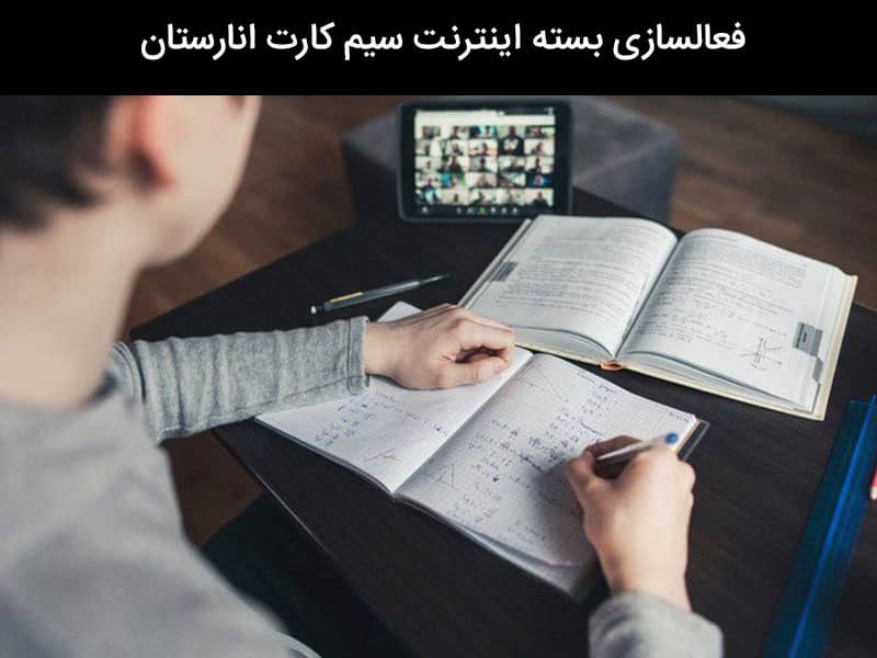 سیم کارت دانش آموزی از کجا بخرم