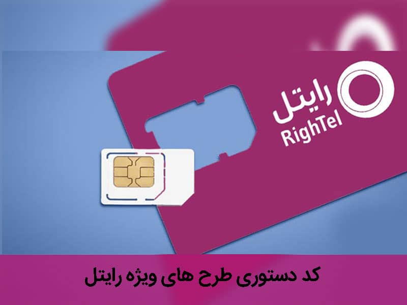 کدهای دستوری رایتل که برایتان کاربردی خواهند بود!