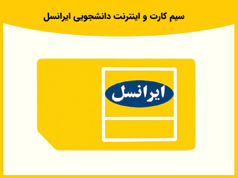 سیم کارت برنزی ارزان ایرانسل و هدیه های جذاب با خرید 50% تخفیف