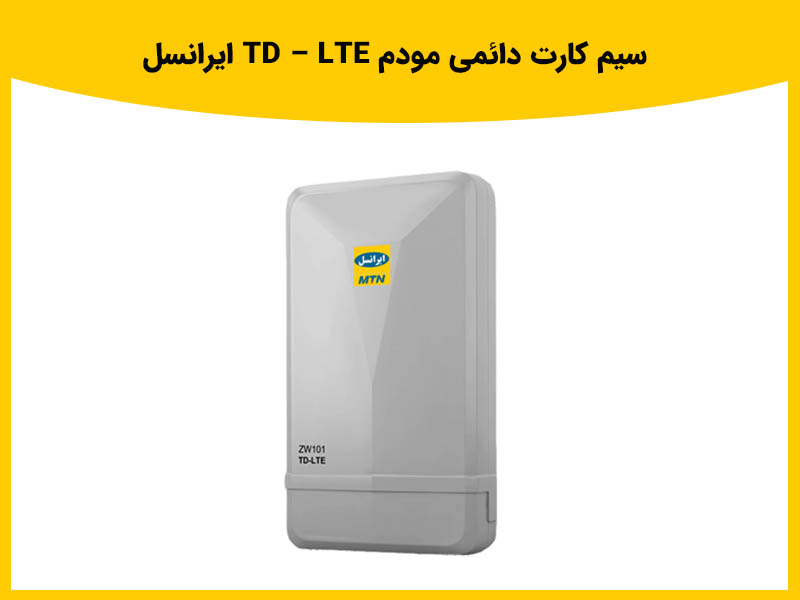 چگونه اینترنت سیم کارت ثابت TD – LTE ایرانسل را راه اندازی کنیم؟