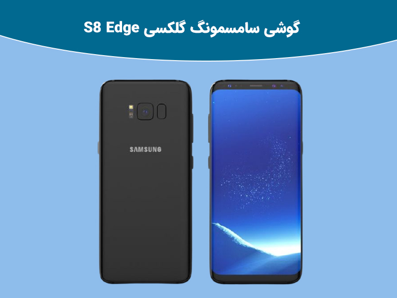 بررسی جامع گوشی گلکسی S9