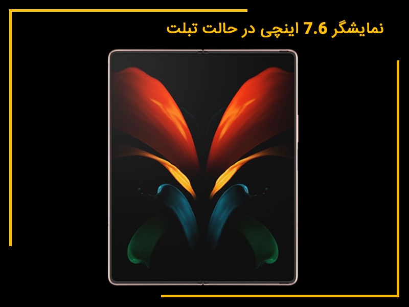 قیمت گوشی گلکسی زد فولد 2