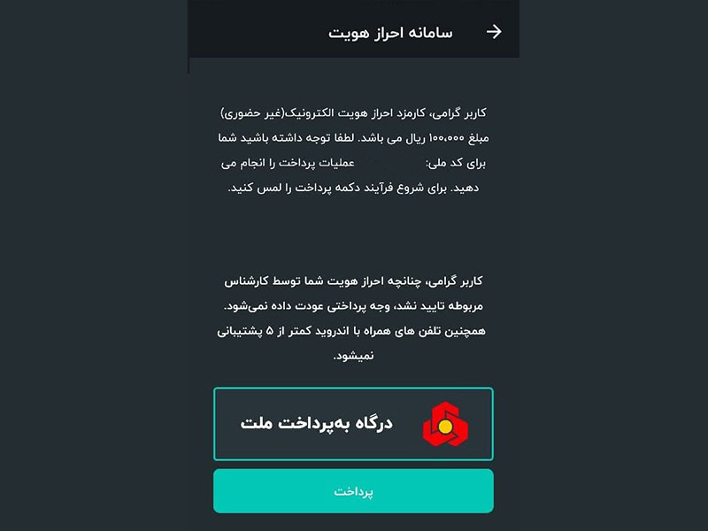 احراز هویت در سجام چگونه انجام می شود؟