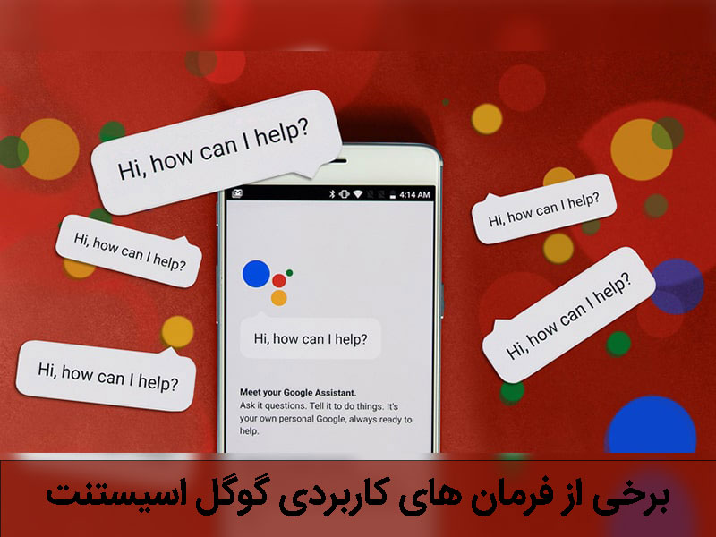 دستیار گوگل
