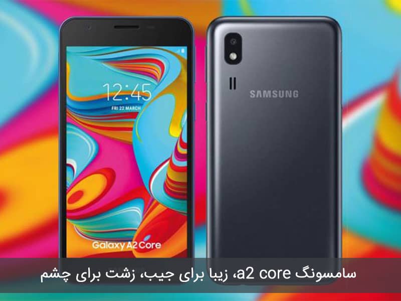 ارزان ترین گوشی سامسونگ 2020