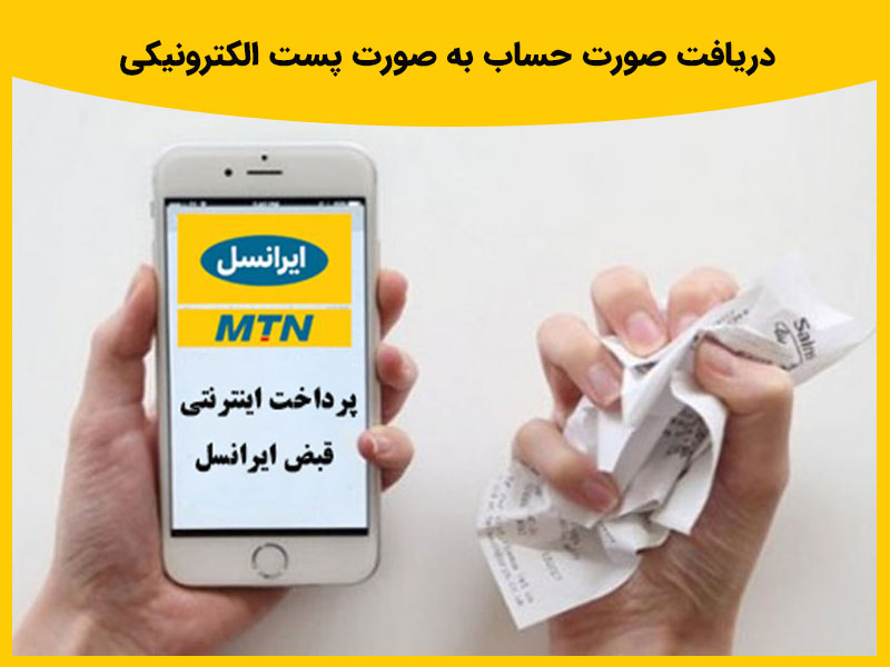 دریافت قبض با استفاده از پرداخت آنلاین