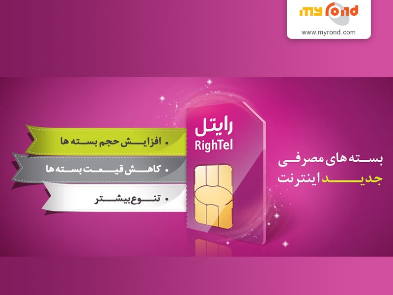 اینترنت رایتل