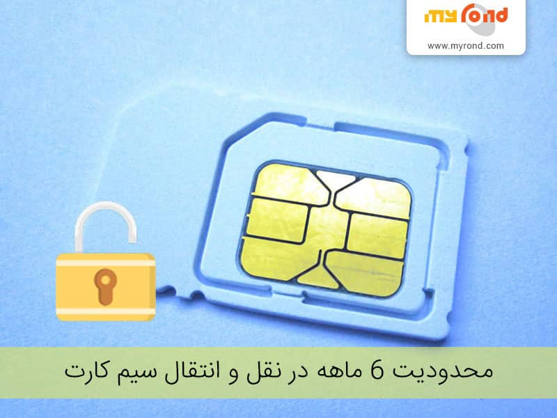 تبدیل سیم کارت اعتباری به دائمی همراه اول