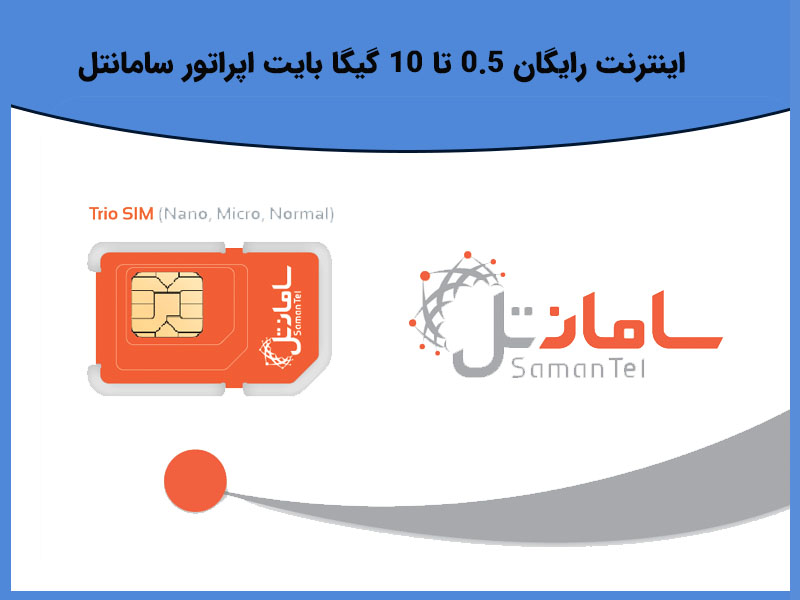 چگونه قبض های سیم کارت سامانتل را پرداخت کنیم؟