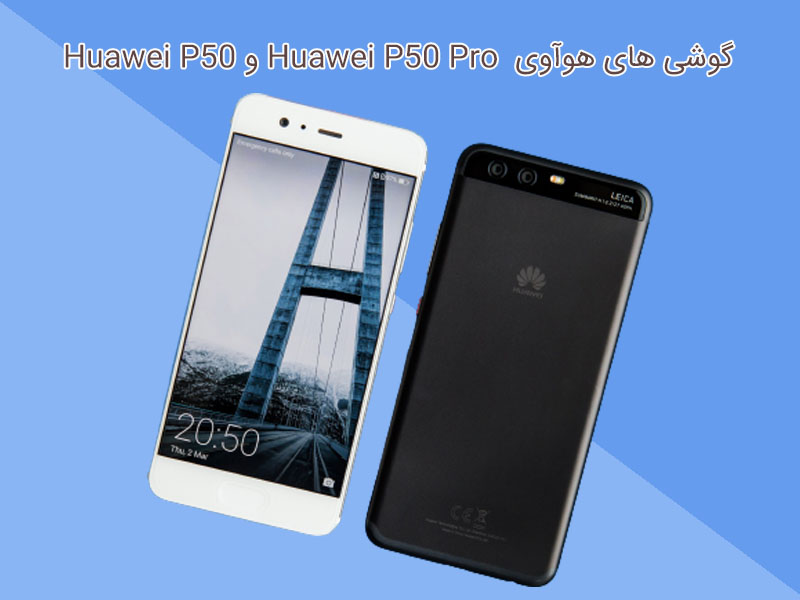 بررسی نمایشگر و باتری گوشی هوآوی Huawei P50 Pro و Huawei P50