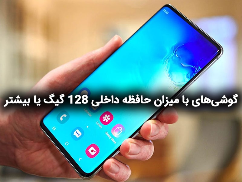 ارتقا حافظه داخلی گوشی