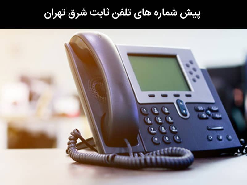 کد ایران چه عددی است