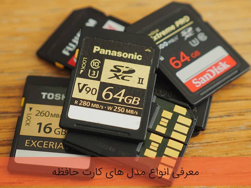 راهنمای جامع خرید کارت حافظه و آشنایی با مشخصات آن