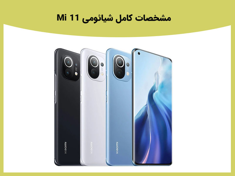 جدیدترین گوشیهای شیائومی در سال 2022 چه ویژگی هایی دارند؟