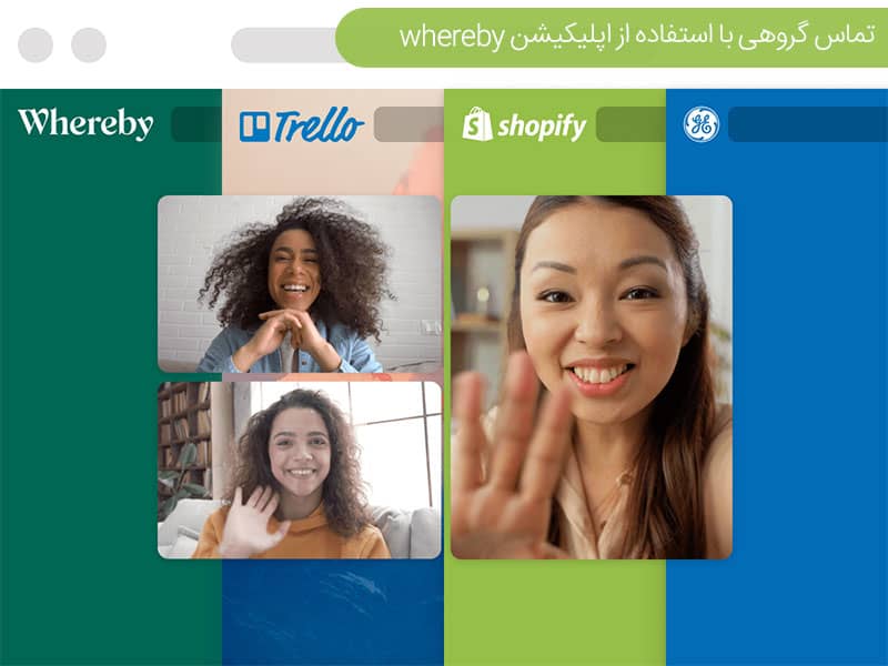 برنامه تماس گروهی