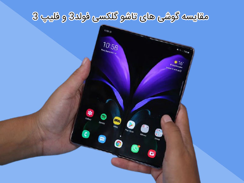 Galaxy Z Flip3 VS Galaxy Z Fold 3
