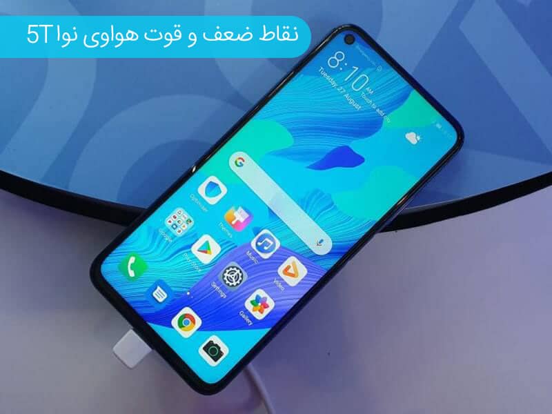 بررسی Huawei Nova 5T؛ آیا این آخرین گوشی خوب هواوی است؟