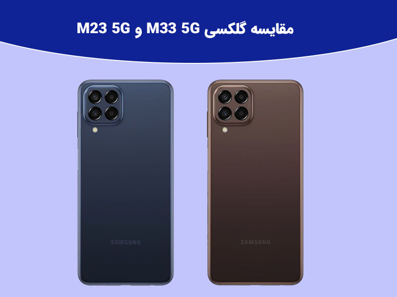 بررسی مشخصات فنی گلکسی M33 5G
