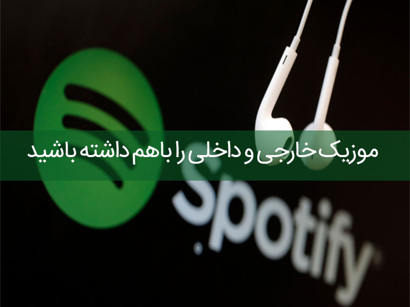 اسپاتیفای اپلیکیشن جستجوی موسیقی