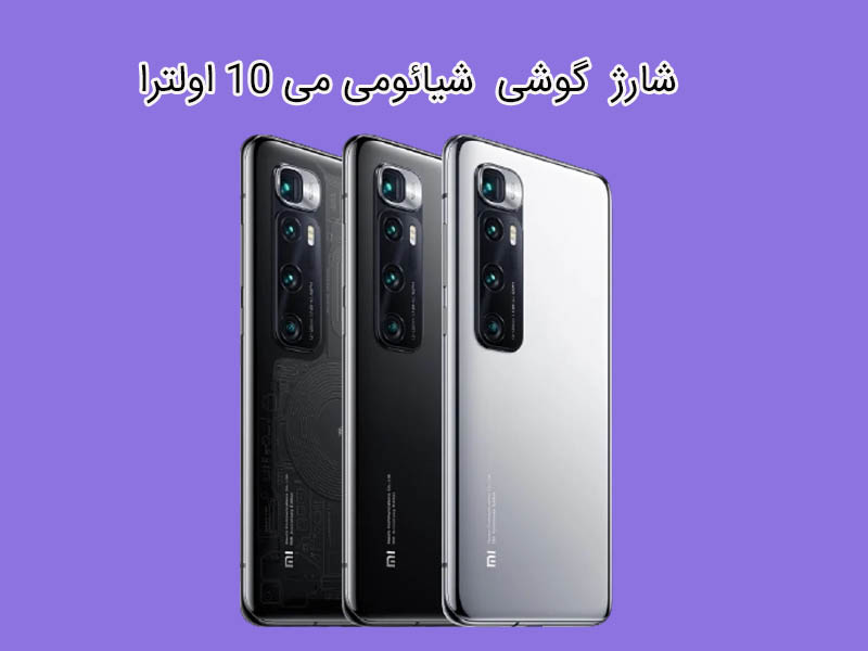 بررسی پرسرعت ترین شارژ گوشی2021