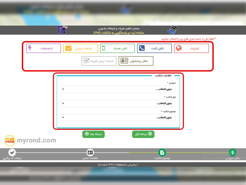 نحوه شکایت از اینترنت مخابرات