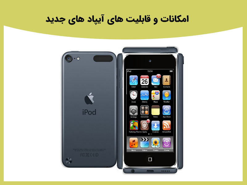 مقایسه آیپاد تاچ نسل های 8 و 7 و 6