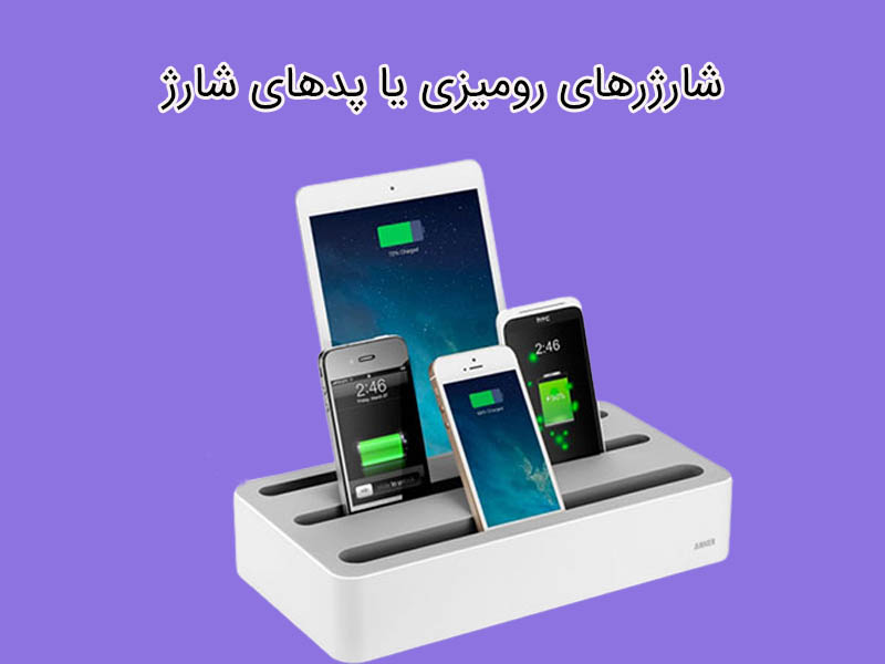 راه های خرید شارژ مناسب