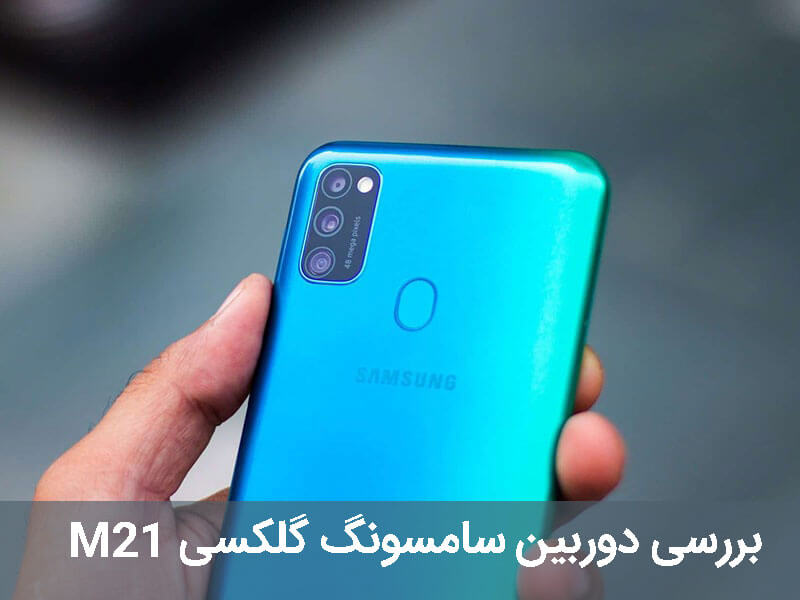 گوشی سامسونگ گلکسی M21