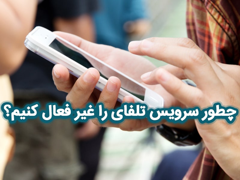 تلفای همراه اول برای ios