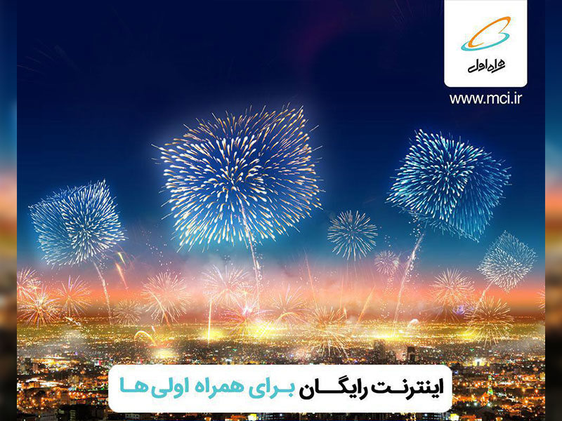 720 دقیقه مکالمه همراه اول