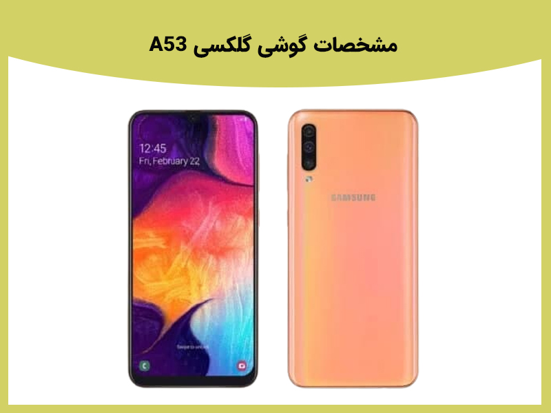 بررسی پردازنده گوشی گلکسی A53