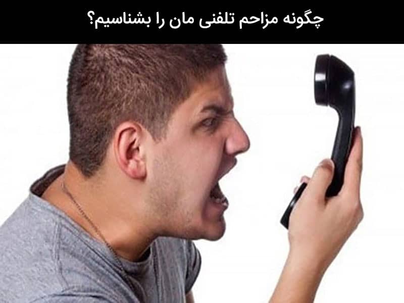 خرابی تلفن مشهد