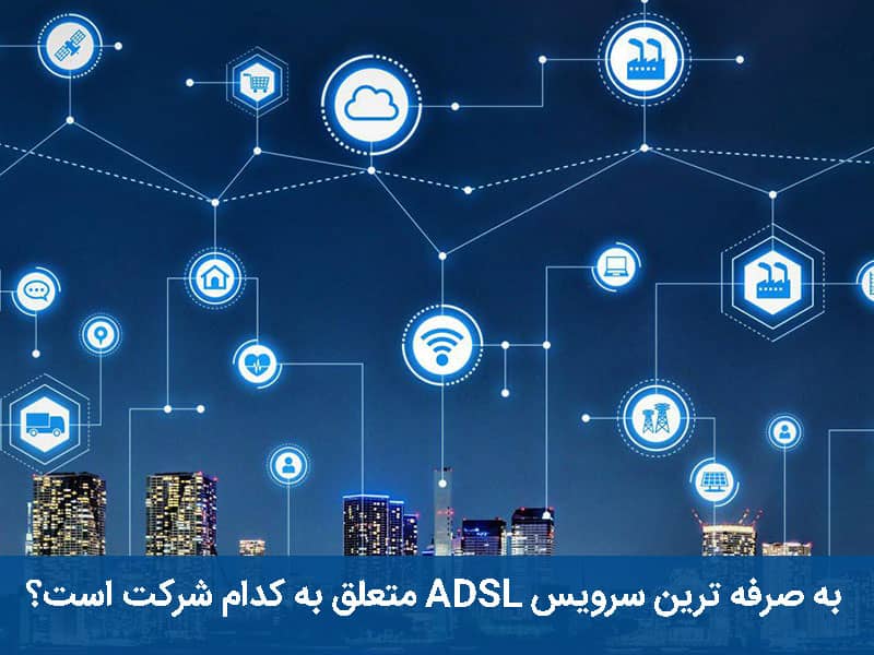 خرید اینترنت خانگی