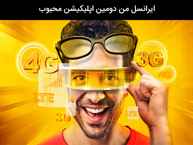 ايرانسل