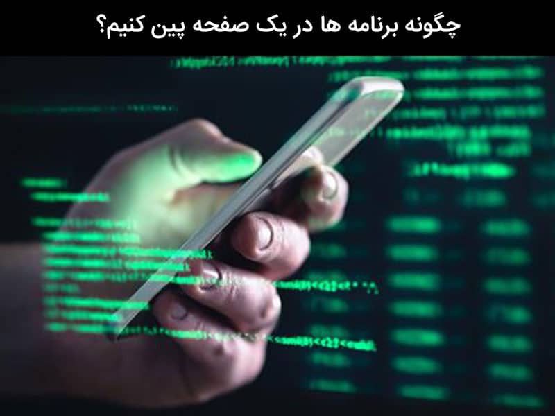 حالت مهمانی شیائومی