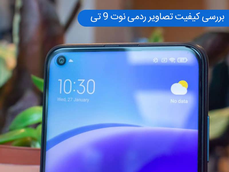 می نوت 9 تی