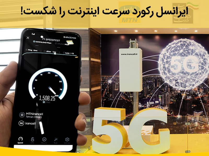 اینترنت 5G چیست