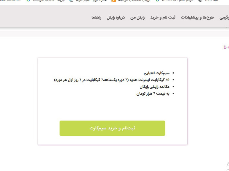نکات مهم برای دریافت 49 گیگا بایت اینترنت رایگان
