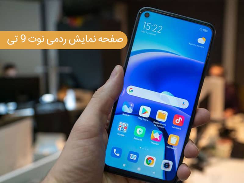 بررسی گوشی می نوت 9 تی