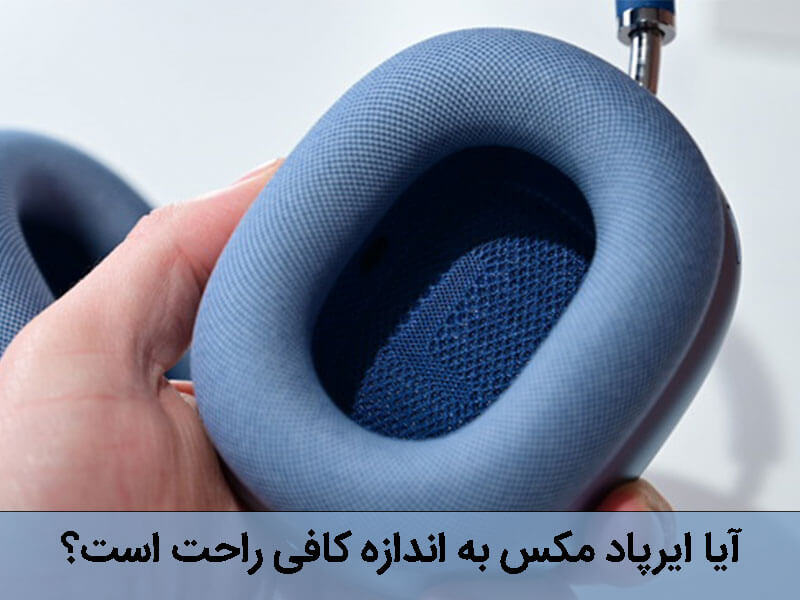 بررسی ایرپاد مکس