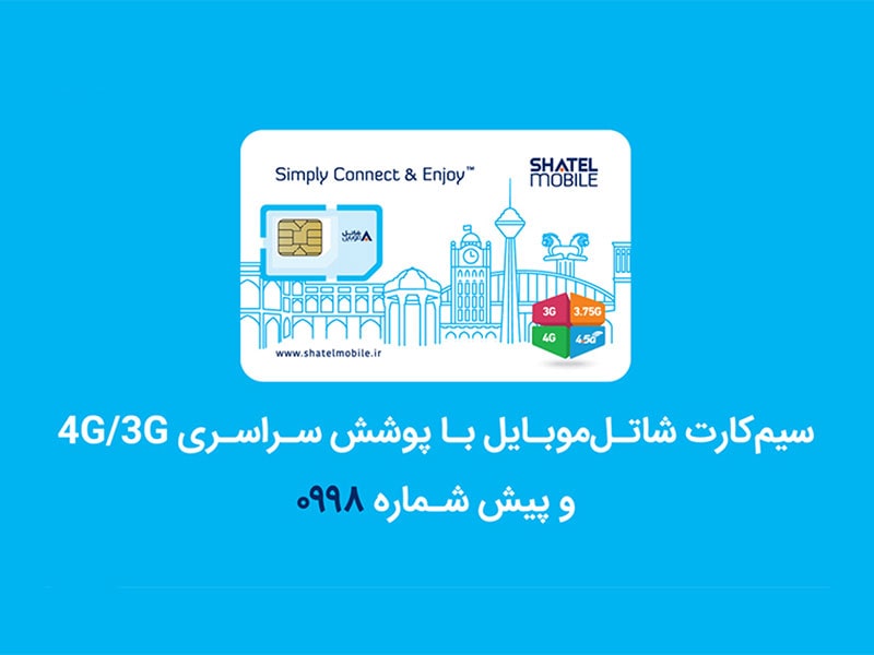 اینترنت شاتل