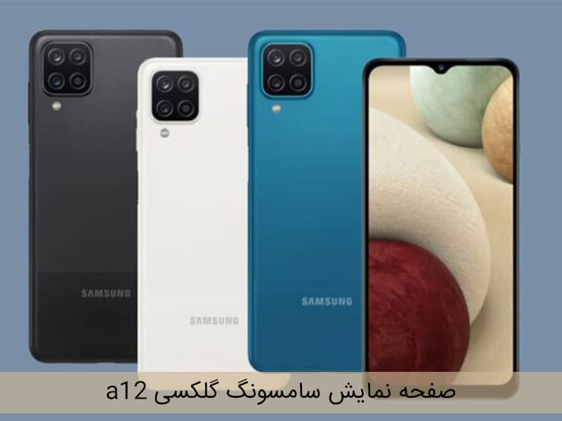 قیمت گوشی سامسونگ a12 دیجی کالا