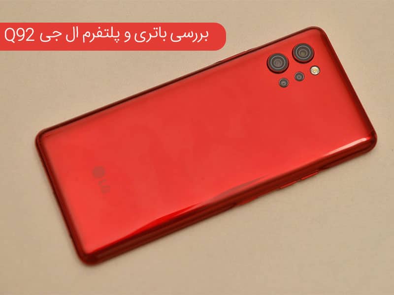 ال جی کیو92