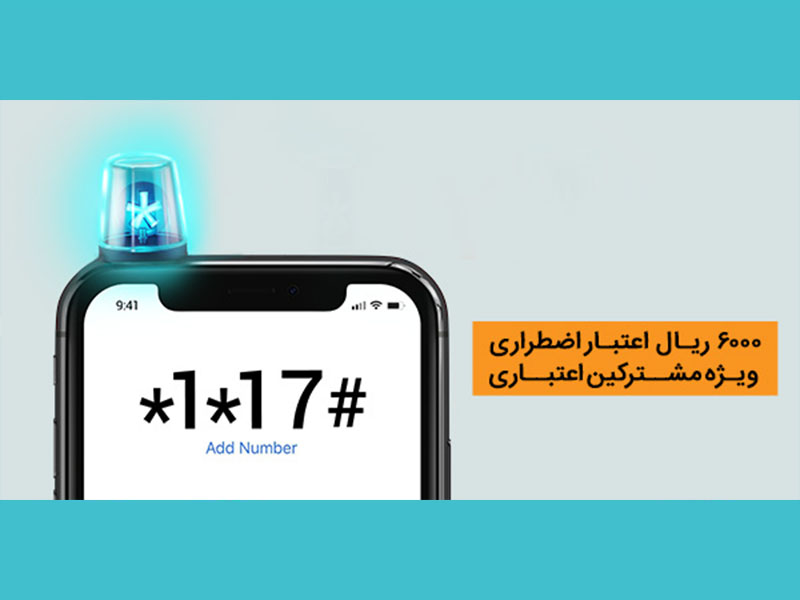 کدهای اینترنت همراه اول