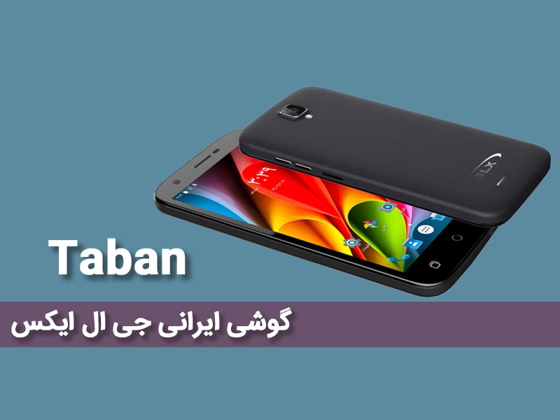 قیمت گوشی جی ال ایکس پارس