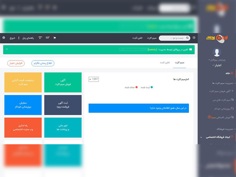 خرید سیم کارت رند