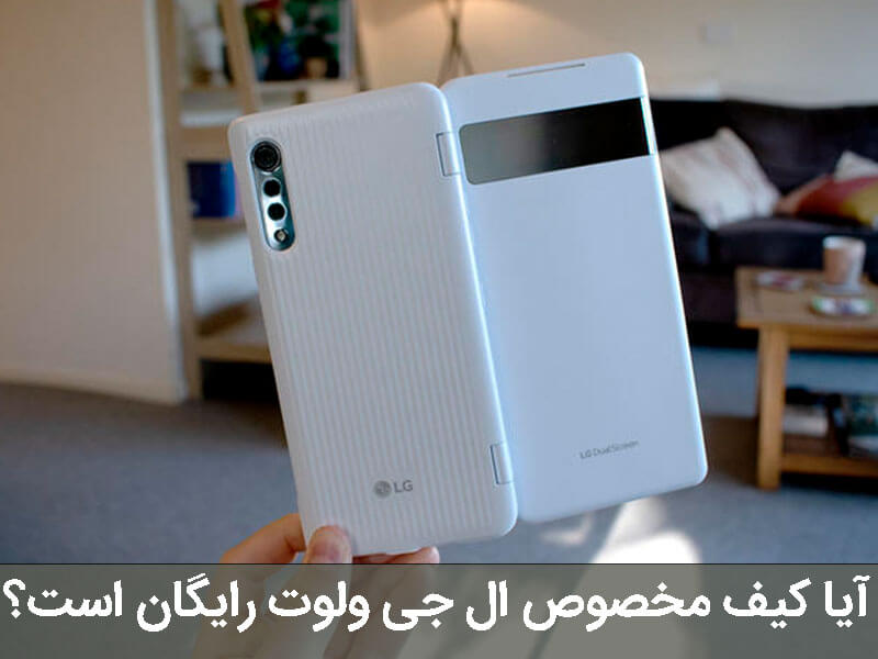 کاور ال جی ولوت