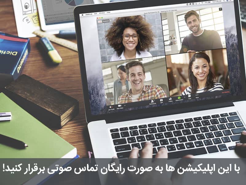 تماس صوتی با برنامه ها