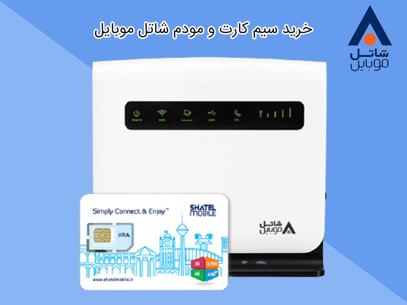 اینترنت رایگان جهت آموزش سیم کارت شاتل موبایل