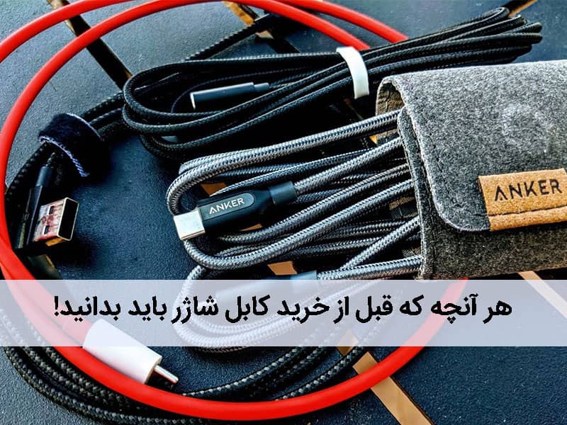 تشخیص شارژر اصل